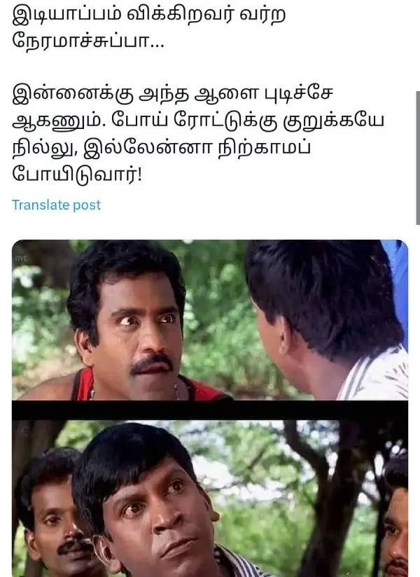 யாருமே இடியாப்பம் வாங்கல.. எட்டி பாக்குறதுக்குள்ள 8 கிலோமீட்டர் தாண்டி போனா யாருடா வாங்குவா, வைரல் மீம்ஸ் - Cinemapettai 6 1747673994 488 யாருமே இடியாப்பம் வாங்கல எட்டி பாக்குறதுக்குள்ள 8 கிலோமீட்டர் தாண்டி போனா யாருடா.webp