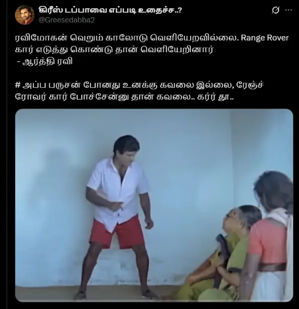 இன்னும் எட்டு நாள்ல EMI, ஸ்கூல் பீஸ்ன்னு வரப் போகுது.. இப்போ ஜெயம் ரவி பிரச்சனை தேவையா கோபி, வைரல் மீம்ஸ் - Cinemapettai 2 memes