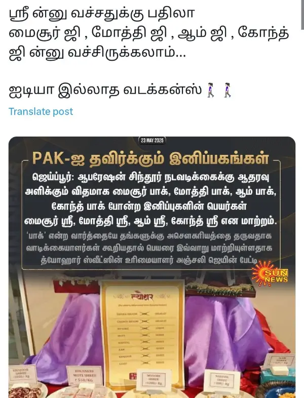 மைசூர் பாக் இல்ல மைசூர் ஸ்ரீ.. ஶ்ரீக்கு பதில் ஜீன்னு வெச்சிருக்கலாம் ஐடியா இல்லாத வடக்கன்ஸ், வைரல் மீம்ஸ் - Cinemapettai 3 1748060415 790 மைசூர் பாக் இல்ல மைசூர் ஸ்ரீ ஶ்ரீக்கு பதில் ஜீன்னு வெச்சிருக்கலாம் ஐடியா.webp