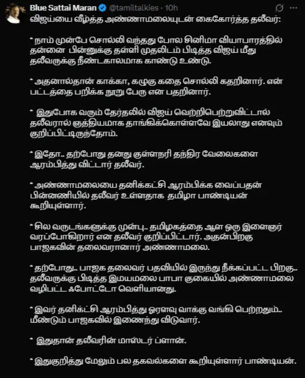 குள்ளநரி வேலை செய்யும் ரஜினி.. விஜய்யை வீழ்த்த போட்ட மாஸ்டர் பிளான் - Cinemapettai 1 blue-sattai-maran