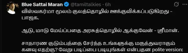 சாதாரண குடும்பத்தில் பிறந்து மருத்துவம் தேவையா.? விஜய்யின் பேச்சை சர்ச்சையாக்கிய பிரபலம் - Cinemapettai 1 blue-sattai-maran