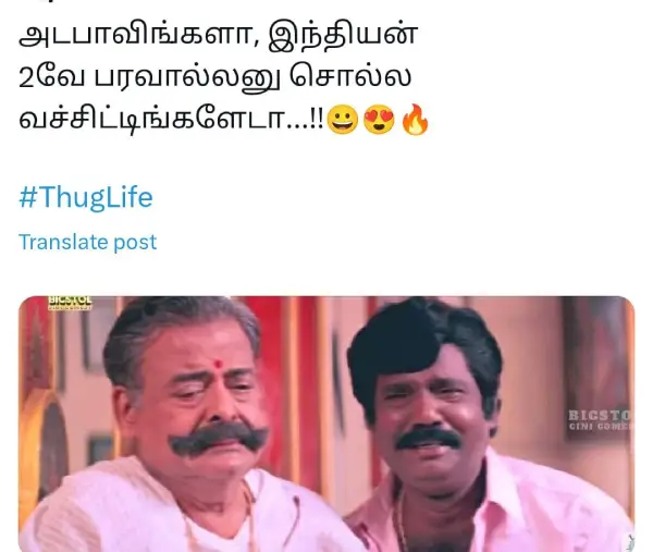 ஜெயம் ரவி, துல்கர் சல்மானுக்கு காஸ்ட்லி மிஸ் இல்ல.. ஜஸ்ட் மிஸ், தக் லைஃப் ட்ரெண்டிங் மீம்ஸ் - Cinemapettai 4 1749134379 378 ஜெயம் ரவி துல்கர் சல்மானுக்கு காஸ்ட்லி மிஸ் இல்ல ஜஸ்ட் மிஸ் தக்.webp