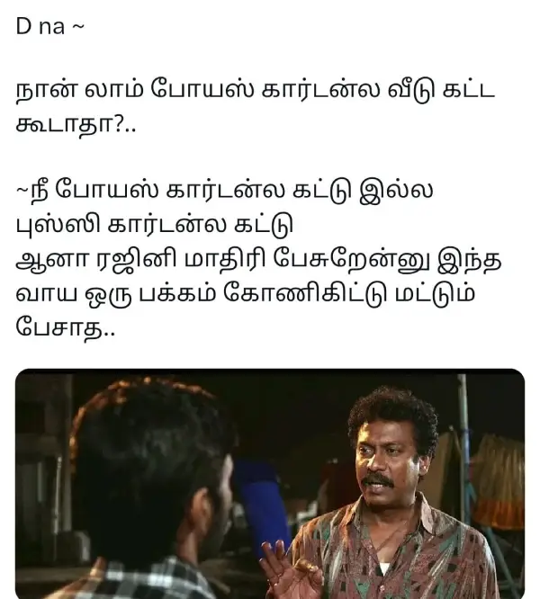 நா போயஸ் கார்டன்ல வீடு கட்ட கூடாதா.. தாராளமா கட்டுங்க, ஆனா தலைவர் மாதிரி பேசுறேன்னு வாய மட்டும் அப்டி வச்சுக்காதீங்க, மீம்ஸ் - Cinemapettai 2 1750172499 588 நா போயஸ் கார்டன்ல வீடு கட்ட கூடாதா தாராளமா கட்டுங்க ஆனா தலைவர்.webp
