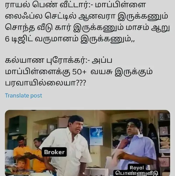 மாப்பிள்ளைக்கு 1.5 லட்சம் சம்பளம் இருக்கணும்.. டெய்லி 1.5 GB நெட் மட்டும் தான் இருக்கு, ட்ரெண்டிங் மீம்ஸ் - Cinemapettai 5 1750266462 234 மாப்பிள்ளைக்கு 15 லட்சம் சம்பளம் இருக்கணும் டெய்லி 15 GB நெட் மட்டும்.webp