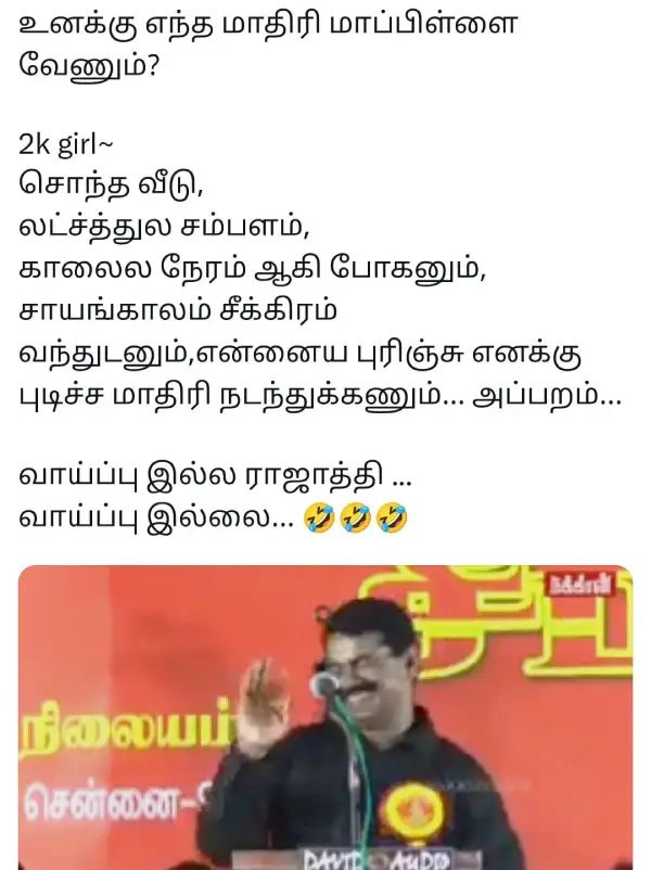 மாப்பிள்ளைக்கு 1.5 லட்சம் சம்பளம் இருக்கணும்.. டெய்லி 1.5 GB நெட் மட்டும் தான் இருக்கு, ட்ரெண்டிங் மீம்ஸ் - Cinemapettai 2 1750266462 708 மாப்பிள்ளைக்கு 15 லட்சம் சம்பளம் இருக்கணும் டெய்லி 15 GB நெட் மட்டும்.webp