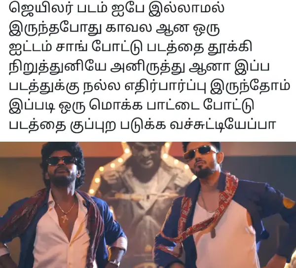 1750868297 82 டேய் தலைவர் எங்கடா அவரு பாட்டுல அவர தவிர எல்லாரும் ஆடுறாங்க ட்ரெண்டிங்.webp