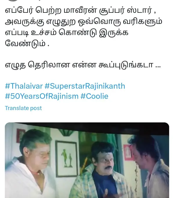 1750868298 425 டேய் தலைவர் எங்கடா அவரு பாட்டுல அவர தவிர எல்லாரும் ஆடுறாங்க ட்ரெண்டிங்.webp