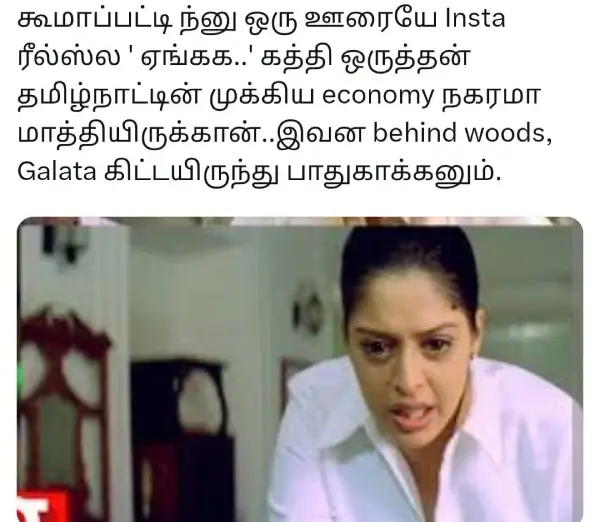 ஏங்க கூமாபட்டி ஐலேண்ட் வாங்க.. ஆத்தி அது நாய்க்கடிக்கு பேமஸான ஊராச்சே, ட்ரெண்டிங் மீம்ஸ் - Cinemapettai 9 1750915366 501 ஏங்க கூமாபட்டி ஐலேண்ட் வாங்க ஆத்தி அது நாய்க்கடிக்கு பேமஸான ஊராச்சே ட்ரெண்டிங்.webp