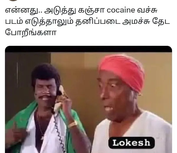 என்னது அடுத்து போ..தை மருந்து சம்பந்தமா படம் எடுத்தாலும்.. தனிப்படை அமைச்சு தேட போறீங்களா, ட்ரெண்டிங் மீம்ஸ் - Cinemapettai 4 1750958050 4 என்னது அடுத்து போதை மருந்து சம்பந்தமா படம் எடுத்தாலும் தனிப்படை அமைச்சு தேட.webp
