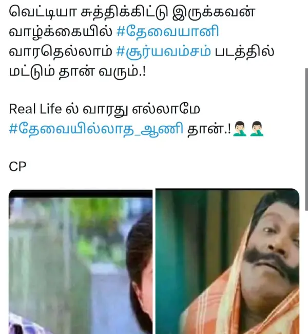 1751123214 944 மச்சான் பழைய பஸ் எவ்வளவு ரேட் டா வரும் சூர்யவம்சம் படம் பார்த்துகிட்டு.webp