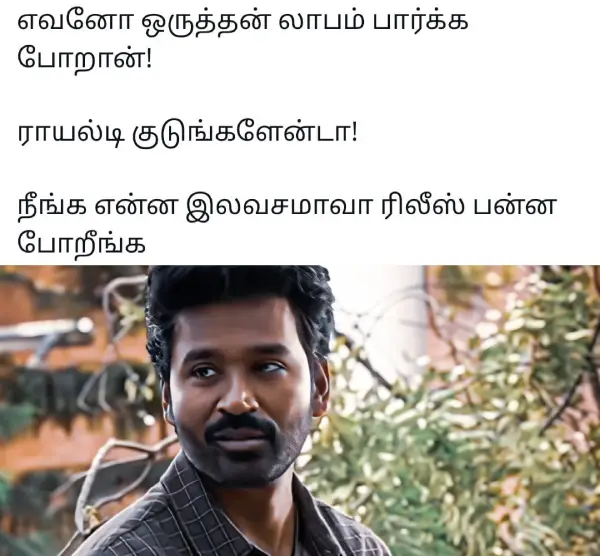 1751214147 319 20 கோடி ராயல்டி கேக்குறதெல்லாம் அநியாயம் நீங்க என்ன இலவசமாவா படம் ரிலீஸ்.webp