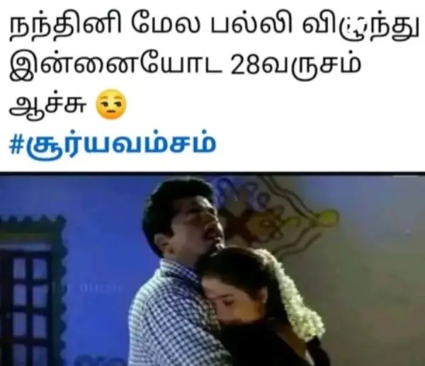 மச்சான் பழைய பஸ் எவ்வளவு ரேட் டா வரும் சூர்யவம்சம் படம் பார்த்துகிட்டு.webp