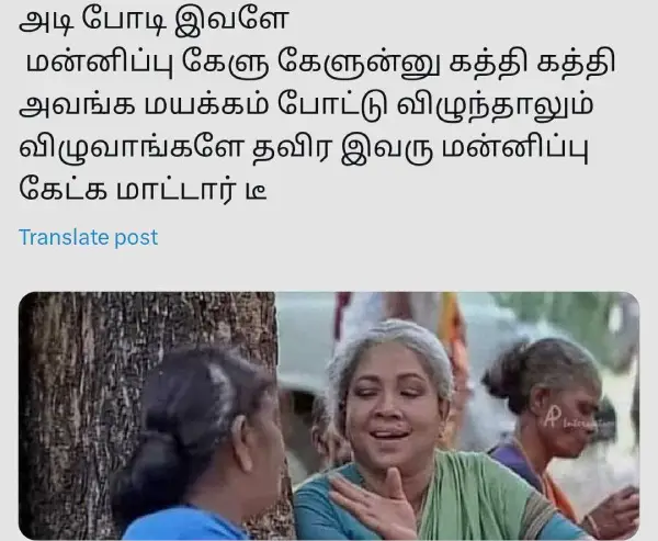 மன்னிப்பு கேட்டு அவரு கெஞ்சுவாருன்னு நெனைச்சாங்க.. கடைசில மன்னிப்பு கேட்க சொல்லி அவங்க தான் கெஞ்சிக்கிட்டு இருக்காங்க, ட்ரெண்டிங் மீம்ஸ் - Cinemapettai 1 மன்னிப்பு கேட்டு அவரு கெஞ்சுவாருன்னு நெனைச்சாங்க கடைசில மன்னிப்பு கேட்க சொல்லி அவங்க.webp