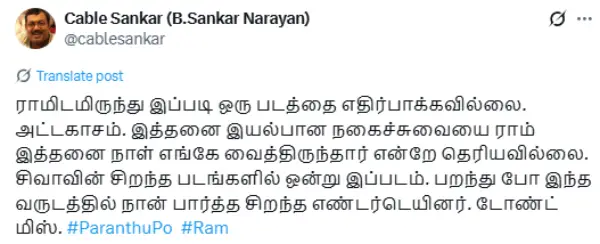 1751524150 61 குழந்தைகளோட படத்தை போய் பாருங்க ராமின் பறந்து போ ப்ரிவ்யூ ஷோ விமர்சனம்.webp
