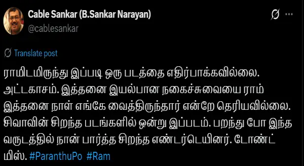 பெற்றோர்களுக்கான படைப்பாக வந்த பறந்து போ.. ட்விட்டர் விமர்சனம் இதோ! - Cinemapettai 3 paranthu-po-review