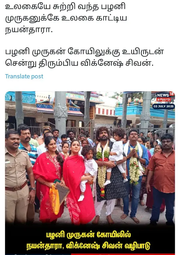 உயிரை கையில் பிடித்தபடி பழனி முருகனை தரிசித்த நயன்.. அதானடா அதே தான், ட்ரெண்டிங் மீம்ஸ் - Cinemapettai 2 1751896224 321 உயிரை கையில் பிடித்தபடி பழனி முருகனை தரிசித்த நயன் அதானடா அதே தான்.webp