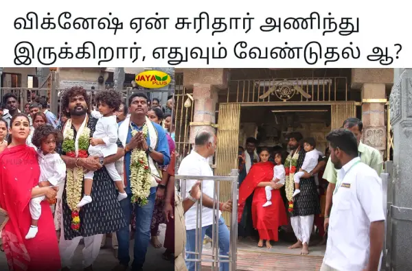 உயிரை கையில் பிடித்தபடி பழனி முருகனை தரிசித்த நயன்.. அதானடா அதே தான், ட்ரெண்டிங் மீம்ஸ் - Cinemapettai 3 1751896224 954 உயிரை கையில் பிடித்தபடி பழனி முருகனை தரிசித்த நயன் அதானடா அதே தான்.webp
