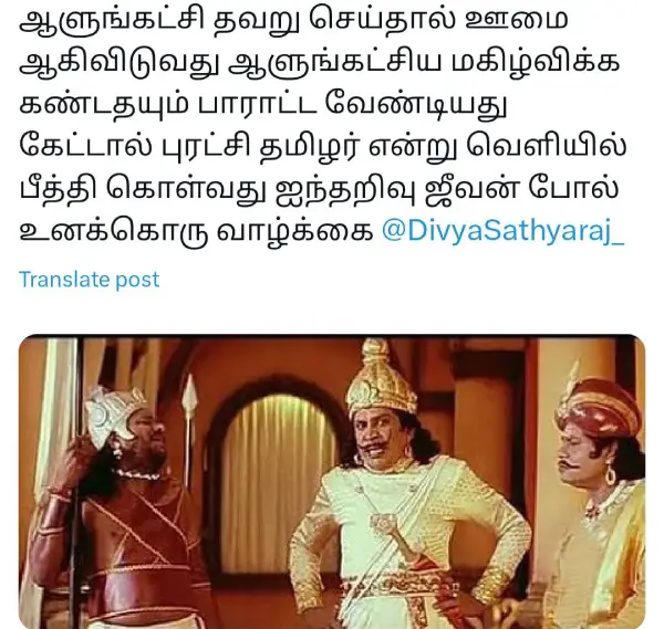 தவறு நடந்தா ஊமையாகி விடுவது இப்ப கண்டதையும் பாராட்ட வேண்டியது.. கேட்டா புரட்சி தமிழர் என பீற்றி கொள்வது, ட்ரெண்டிங் மீம்ஸ் - Cinemapettai 3 1751982266 88 தவறு நடந்தா ஊமையாகி விடுவது இப்ப கண்டதையும் பாராட்ட வேண்டியது கேட்டா புரட்சி.webp
