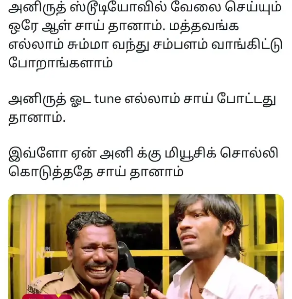 1752372189 109 எல்லா பாட்டுக்கும் ஒரே மியூசிக் தானா உன்னை யாரு மேன் அதெல்லாம் ஞாபகம்.webp