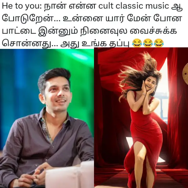 1752372189 601 எல்லா பாட்டுக்கும் ஒரே மியூசிக் தானா உன்னை யாரு மேன் அதெல்லாம் ஞாபகம்.webp