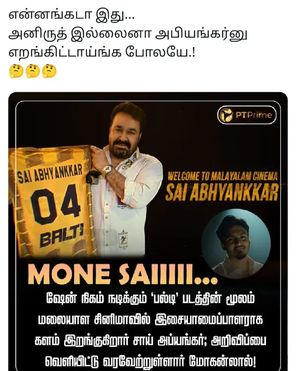 1752372189 696 எல்லா பாட்டுக்கும் ஒரே மியூசிக் தானா உன்னை யாரு மேன் அதெல்லாம் ஞாபகம்.webp