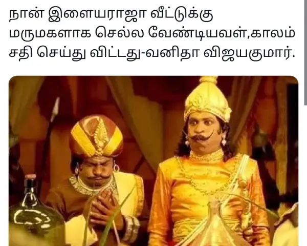 1752411774 190 உன்கிட்ட போய் ராயல்டி கேட்டேன் பாரு டேய் மானநஷ்ட வழக்கும் சேத்து போடுங்கடா.webp