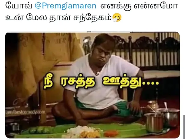 1752411774 399 உன்கிட்ட போய் ராயல்டி கேட்டேன் பாரு டேய் மானநஷ்ட வழக்கும் சேத்து போடுங்கடா.webp