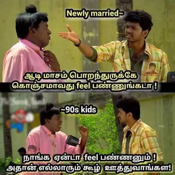 1752761126 474 ஆடி மாசம் அம்மா வீட்டுக்கு அனுப்ப கூட ஒரு பொண்டாட்டி இல்லையே 90ஸ்.webp