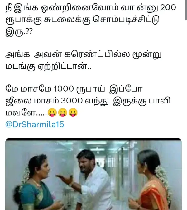 1752905769 42 என்ன கரண்ட் பில் இவ்ளோ வந்திருக்கு பஸ்ல ஓசியில போகும்போது குளுகுளுன்னு இருந்துச்சா.webp