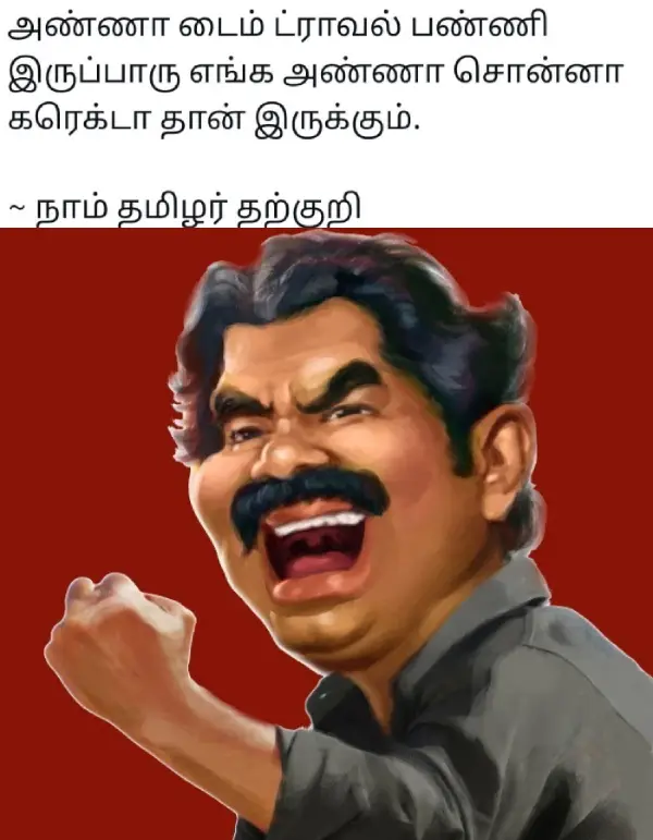 1753110009 180 ஒருவேளை அண்ணா டைம் ட்ராவல் பண்ணி வந்து இருப்பாரோ சீமான் சொன்னா சரியா.webp