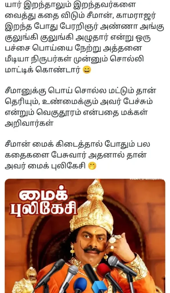 1753110009 966 ஒருவேளை அண்ணா டைம் ட்ராவல் பண்ணி வந்து இருப்பாரோ சீமான் சொன்னா சரியா.webp