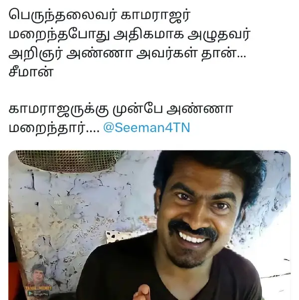 1753110009 996 ஒருவேளை அண்ணா டைம் ட்ராவல் பண்ணி வந்து இருப்பாரோ சீமான் சொன்னா சரியா.webp