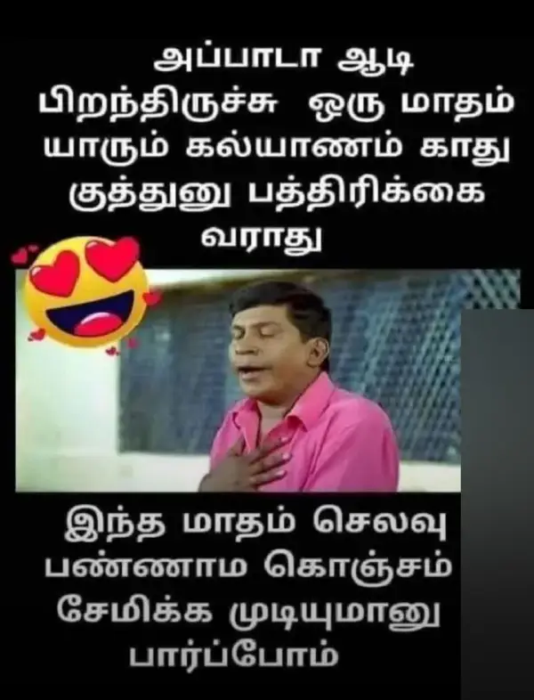 நானே பேத்தியோட குழந்தைய பார்க்க போறேன்.. என்ன போய் ஆடி மாசம் அம்மா வீட்டுக்கு போறியான்னு கேக்குறான், ட்ரெண்டிங் மீம்ஸ் - Cinemapettai 7 1753193601 733 நானே பேத்தியோட குழந்தைய பார்க்க போறேன் என்ன போய் ஆடி மாசம் அம்மா.webp