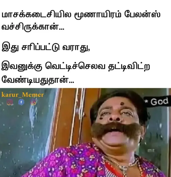 1753861282 193 இந்தாம்மா ஏய் ஜூலை நீ எப்ப முடிவ இப்படி இழுத்துகிட்டு இருக்க ட்ரெண்டிங்.webp