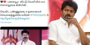 பனையூரை விட்டு வெளில வாங்க.. வெயிட் பண்ணுங்க தலைமைச் செயலகத்துக்கே வரேன், ட்ரெண்டிங் மீம்ஸ் - Cinemapettai 1 memes 5 1.webp