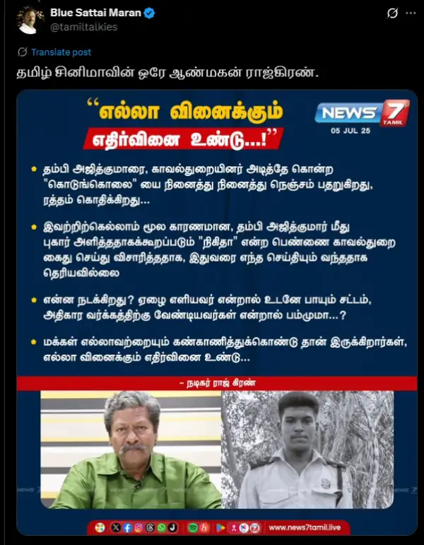அஜித்குமார் சம்பவத்தில் ஆதங்கப்பட்ட நடிகர்.. ஆண்மகன் என பாராட்டிய ப்ளூ சட்டை - Cinemapettai 1 blue-sattai-maran