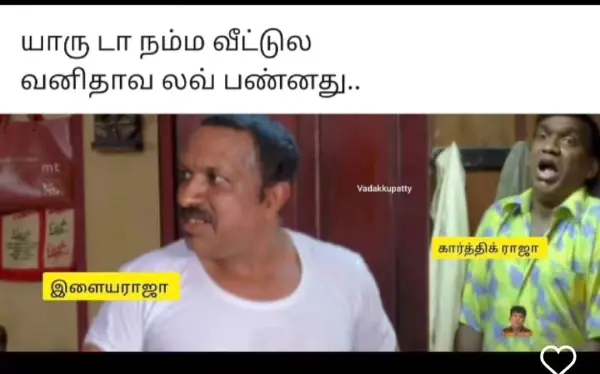 உன்கிட்ட போய் ராயல்டி கேட்டேன் பாரு டேய் மானநஷ்ட வழக்கும் சேத்து போடுங்கடா.webp