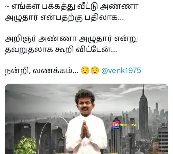 ஒருவேளை அண்ணா டைம் ட்ராவல் பண்ணி வந்து இருப்பாரோ சீமான் சொன்னா சரியா.webp