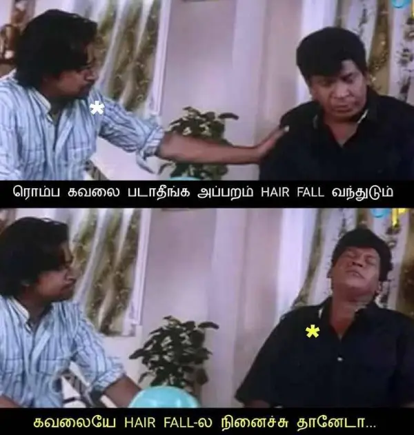 யாருடா வீட்டுக்குள்ள முடி வெட்டுனது.. ஐயோ அப்பா அது வெட்டுனதில்ல என் தலையிலருந்து கொட்டுனது, ட்ரெண்டிங் மீம்ஸ் - Cinemapettai 1 யாருடா வீட்டுக்குள்ள முடி வெட்டுனது ஐயோ அப்பா அது வெட்டுனதில்ல என் தலையிலருந்து.webp