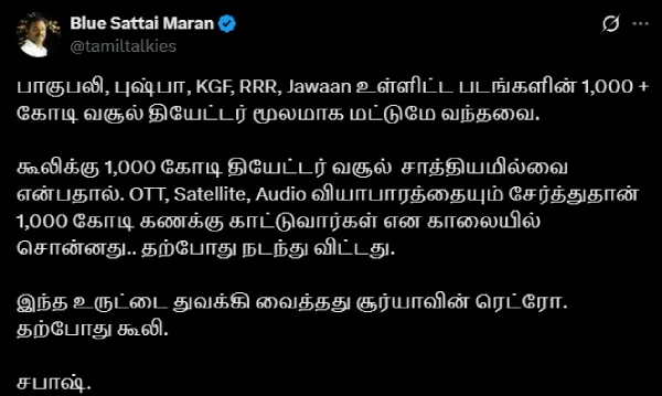 1000 கோடி வசூல் சாத்தியமில்லை.. கூலி படத்தை வறுத்தெடுக்கும் பிரபலம் - Cinemapettai 1 blue-sattai-maran