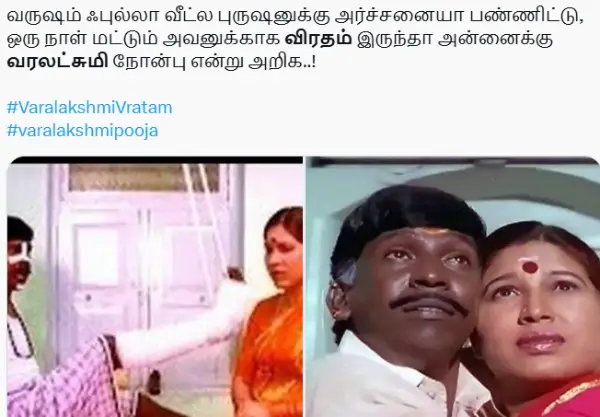 1754661992 401 வருஷம் பூரா புருஷன கழுவி ஊத்துறது வரலட்சுமி விரதம் அன்னைக்கு மட்டும் கால்ல.webp