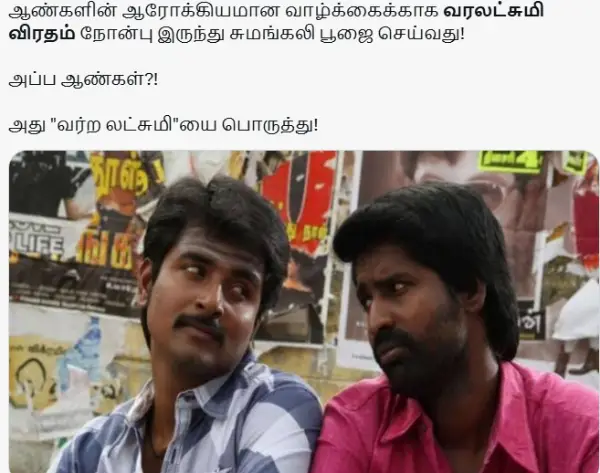 1754661993 919 வருஷம் பூரா புருஷன கழுவி ஊத்துறது வரலட்சுமி விரதம் அன்னைக்கு மட்டும் கால்ல.webp