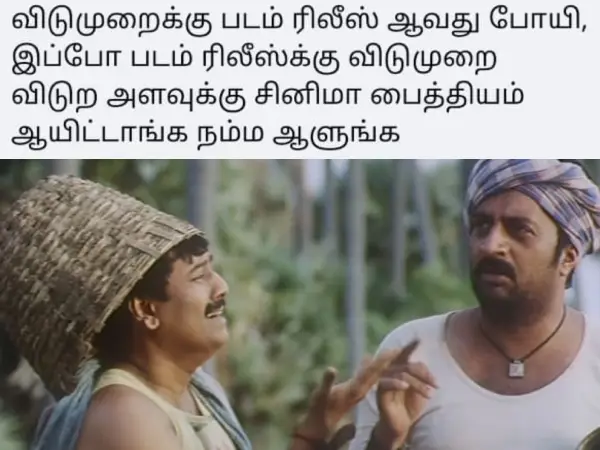 லீவுக்கு படம் ரிலீசான காலம் போய்.. இப்ப பட ரிலீஸ்க்கு லீவு விடுறாங்க, அட சினிமா பைத்தியங்களா, ட்ரெண்டிங் மீம்ஸ் - Cinemapettai 4 1754832664 301 லீவுக்கு படம் ரிலீசான காலம் போய் இப்ப பட ரிலீஸ்க்கு லீவு விடுறாங்க.webp
