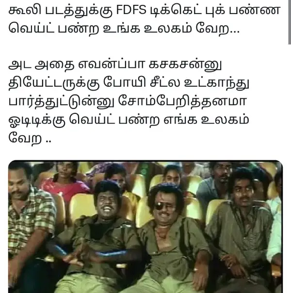 1754921404 28 அண்ணே கூலி படத்துக்கு டிக்கெட் போட்டாச்சா டேய் நான் இன்னும் வேட்டையன் படமே.webp