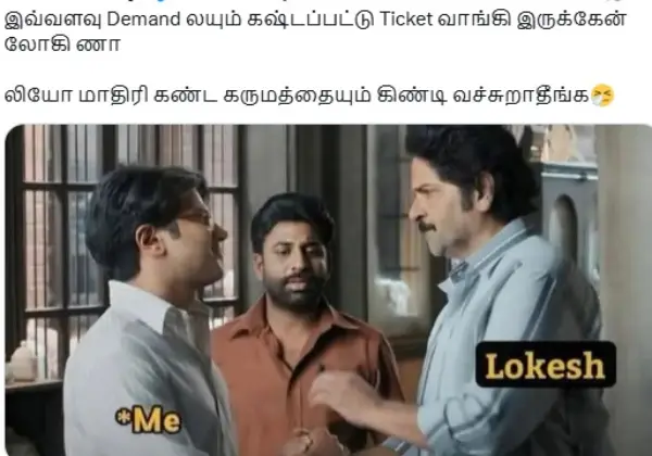 இவ்வளவு டிமாண்ட்லயும் கஷ்டப்பட்டு டிக்கெட் வாங்கி இருக்கேன்.. லியோ மாதிரி எதையாவது கிண்டி வச்சுராத லோகி, ட்ரெண்டிங் மீம்ஸ் - Cinemapettai 1 இவ்வளவு டிமாண்ட்லயும் கஷ்டப்பட்டு டிக்கெட் வாங்கி இருக்கேன் லியோ மாதிரி எதையாவது கிண்டி.webp
