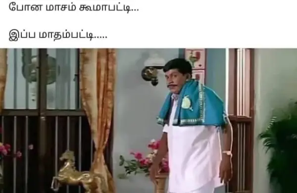 போன மாசம் கூமாபட்டி இந்த மாசம் மாதம்பட்டி.. ட்ரெண்டிங் மீம்ஸ் - Cinemapettai 1 போன மாசம் கூமாபட்டி இந்த மாசம் மாதம்பட்டி ட்ரெண்டிங் மீம்ஸ் Cinemapettai.webp