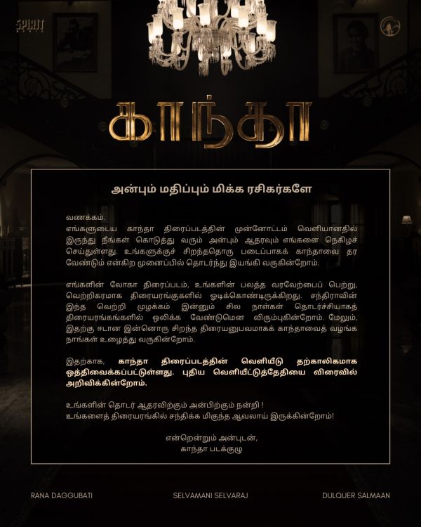 1757586992 669 Lokah வசூலை பார்த்துட்டு ரிலீஸ் தேதியை தள்ளிபோட்ட துல்கர் ஷாருக் கானை மிஞ்சிய