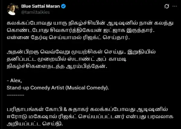 சிவகார்த்திகேயன் ரிஜக்ட் செய்த போட்டியாளர் இன்று பிரபல ஸ்டாண்ட் அப் காமெடியன்.webp