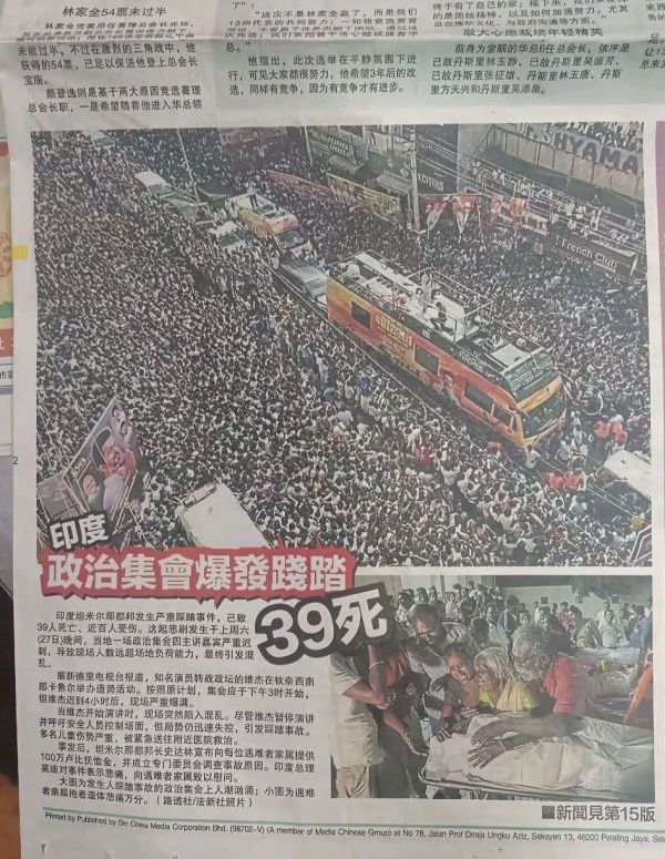 ரஜினி முதல் விஜய் வரை, 4 பாதையில் செல்லும் டாப் ஹீரோக்கள்.. 2026 தேர்தலை எப்படி கையாளப்போகுது TVK - Cinemapettai 1 malasiya-newspaper-about-karur-incident